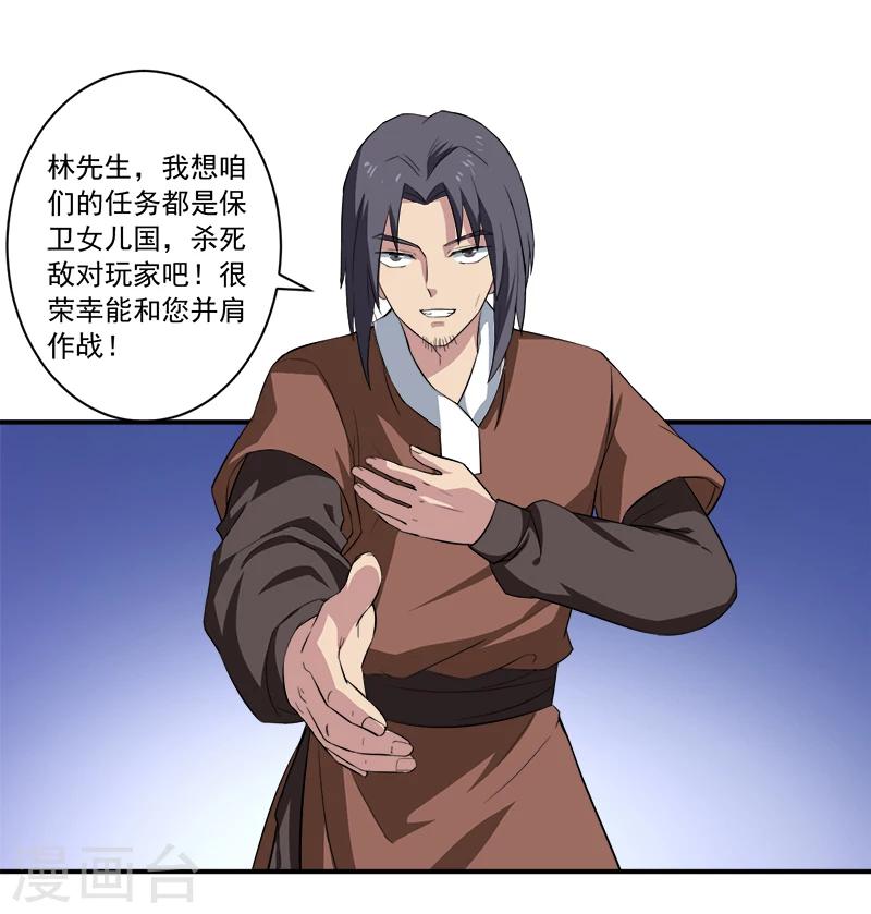 🍶超级无良系统 第13话 自相残杀 第8页