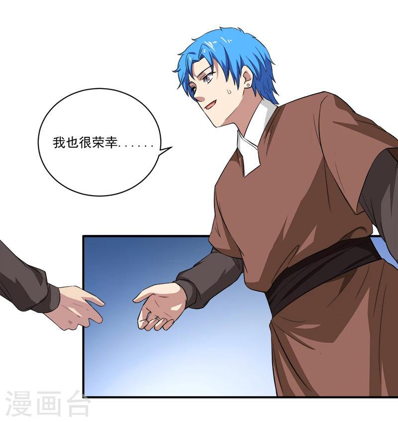 🍶超级无良系统 第13话 自相残杀 第9页