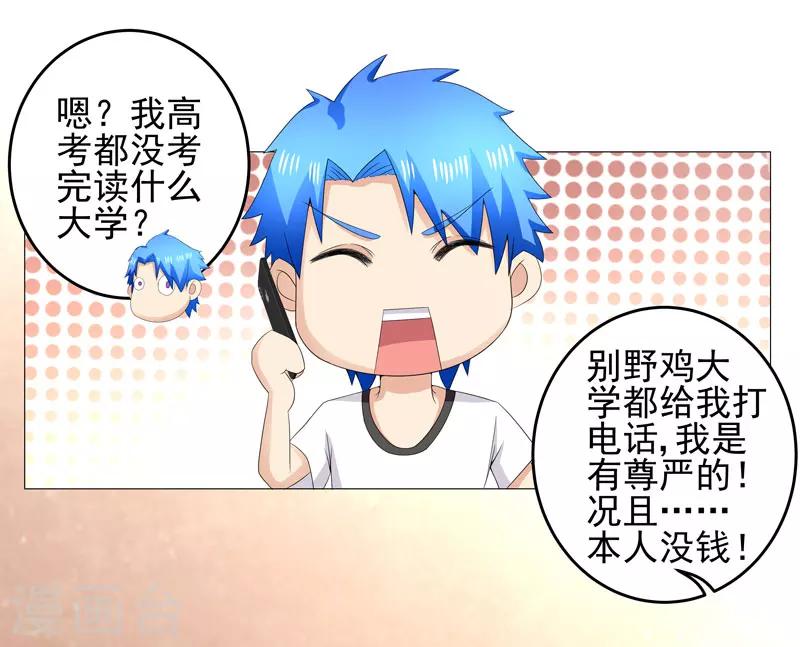 🍶超级无良系统 第15话  好大官威 第11页