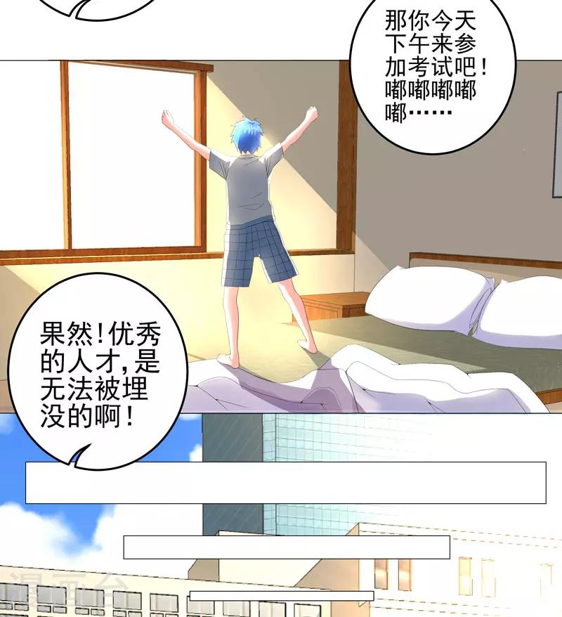 🍶超级无良系统 第15话  好大官威 第14页