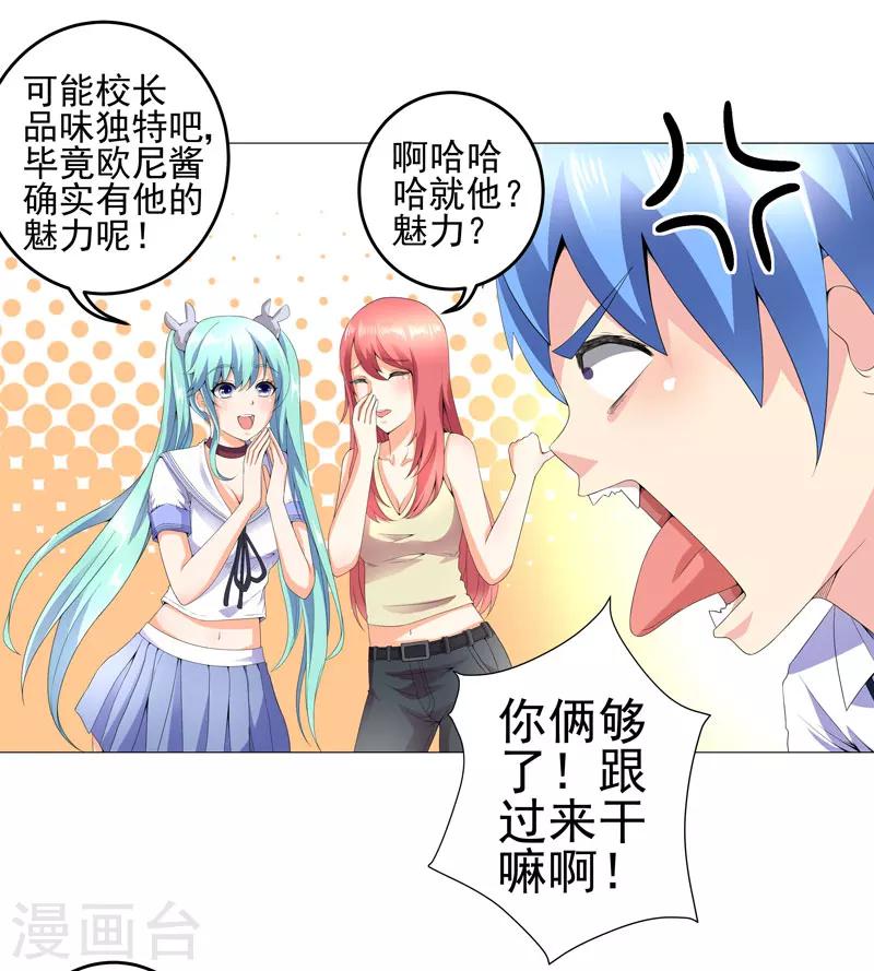 🍶超级无良系统 第15话  好大官威 第16页