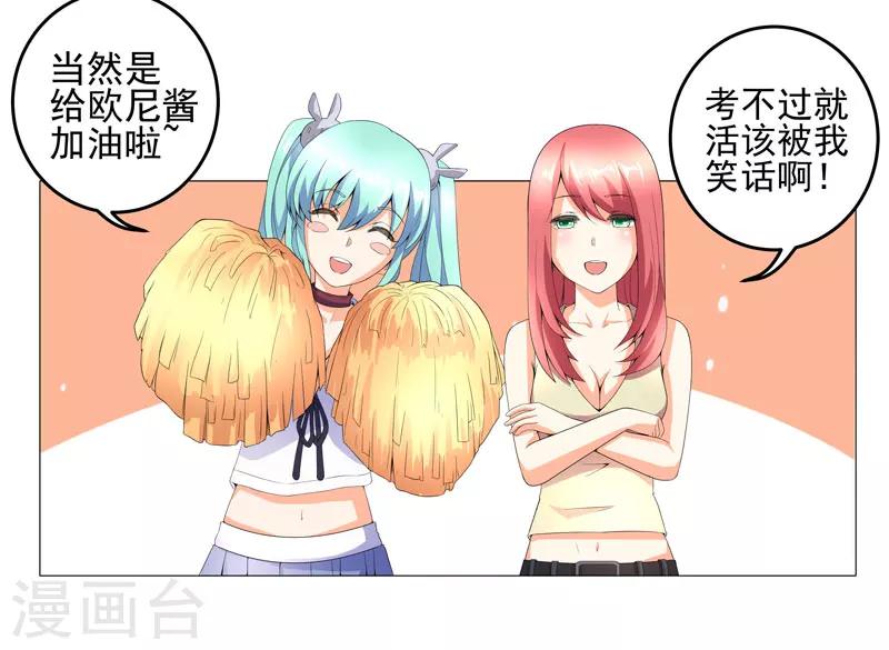 🍶超级无良系统 第15话  好大官威 第17页