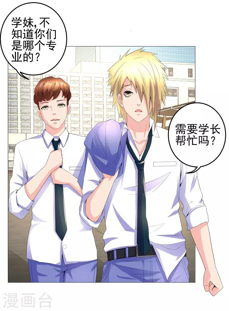 🍶超级无良系统 第15话  好大官威 第18页