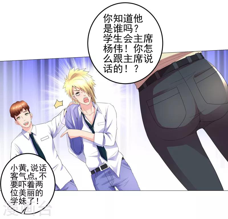 🍶超级无良系统 第15话  好大官威 第20页