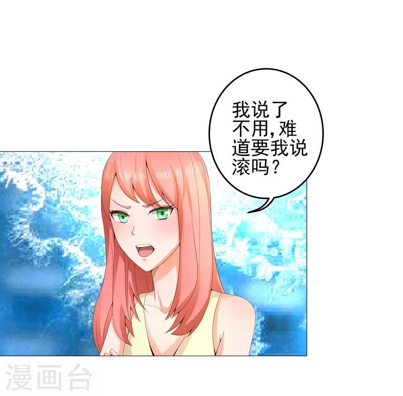 🍶超级无良系统 第15话  好大官威 第21页