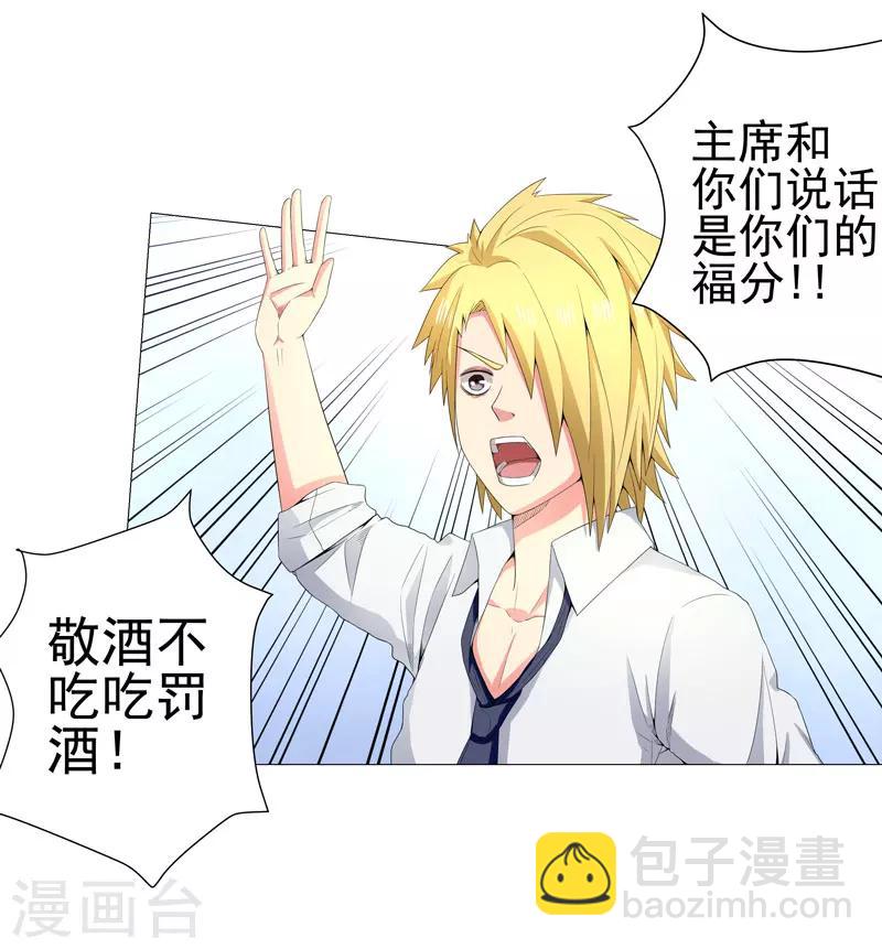 🍶超级无良系统 第15话  好大官威 第22页