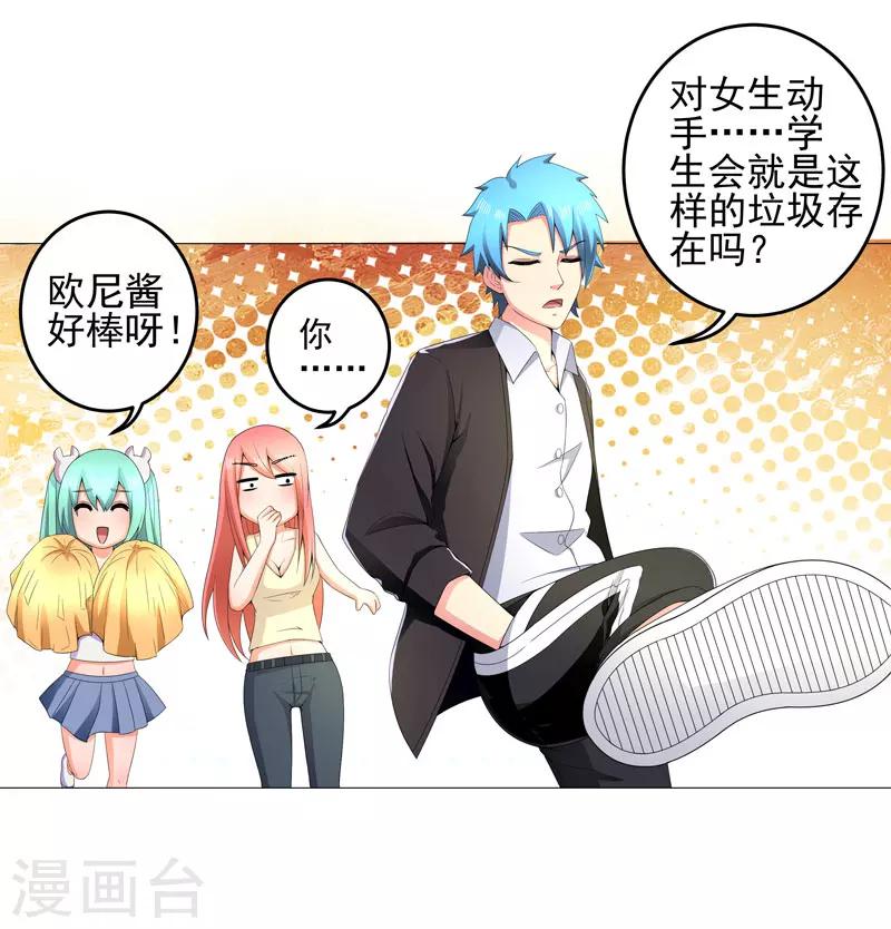 🍶超级无良系统 第15话  好大官威 第25页