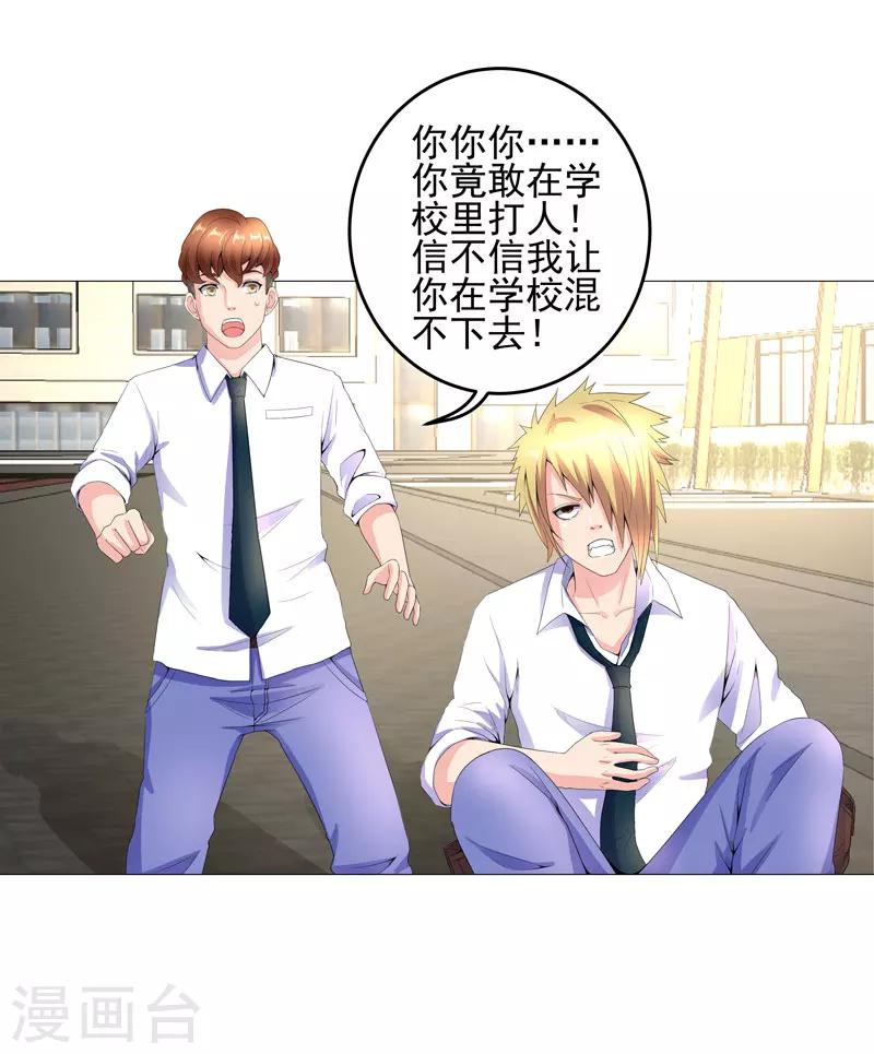 🍶超级无良系统 第15话  好大官威 第26页