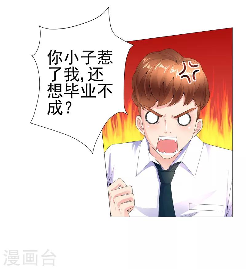 🍶超级无良系统 第15话  好大官威 第27页
