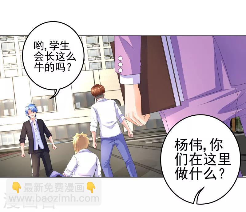 🍶超级无良系统 第15话  好大官威 第28页