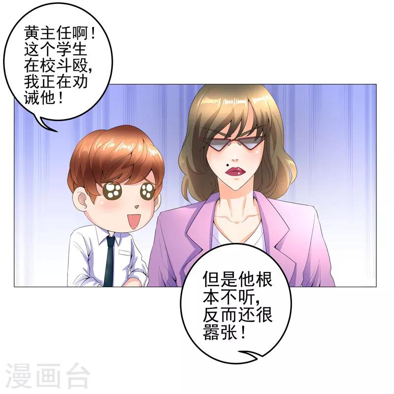 🍶超级无良系统 第15话  好大官威 第29页