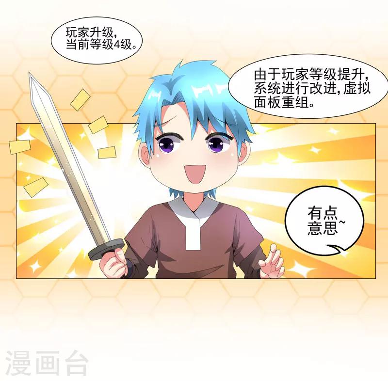 🍶超级无良系统 第15话  好大官威 第3页
