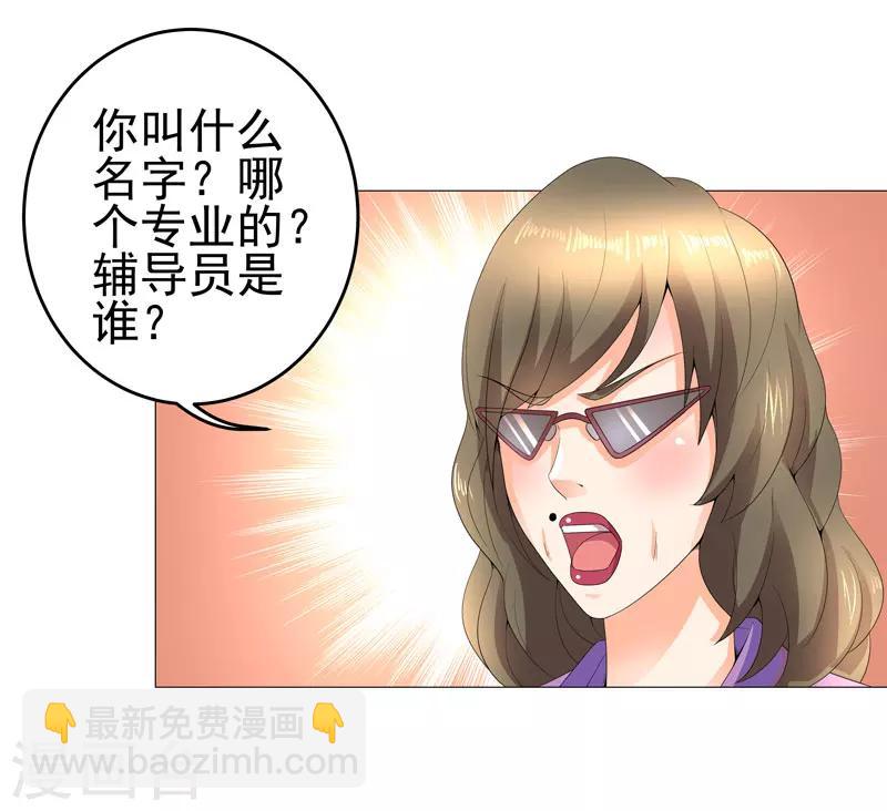 🍶超级无良系统 第15话  好大官威 第30页
