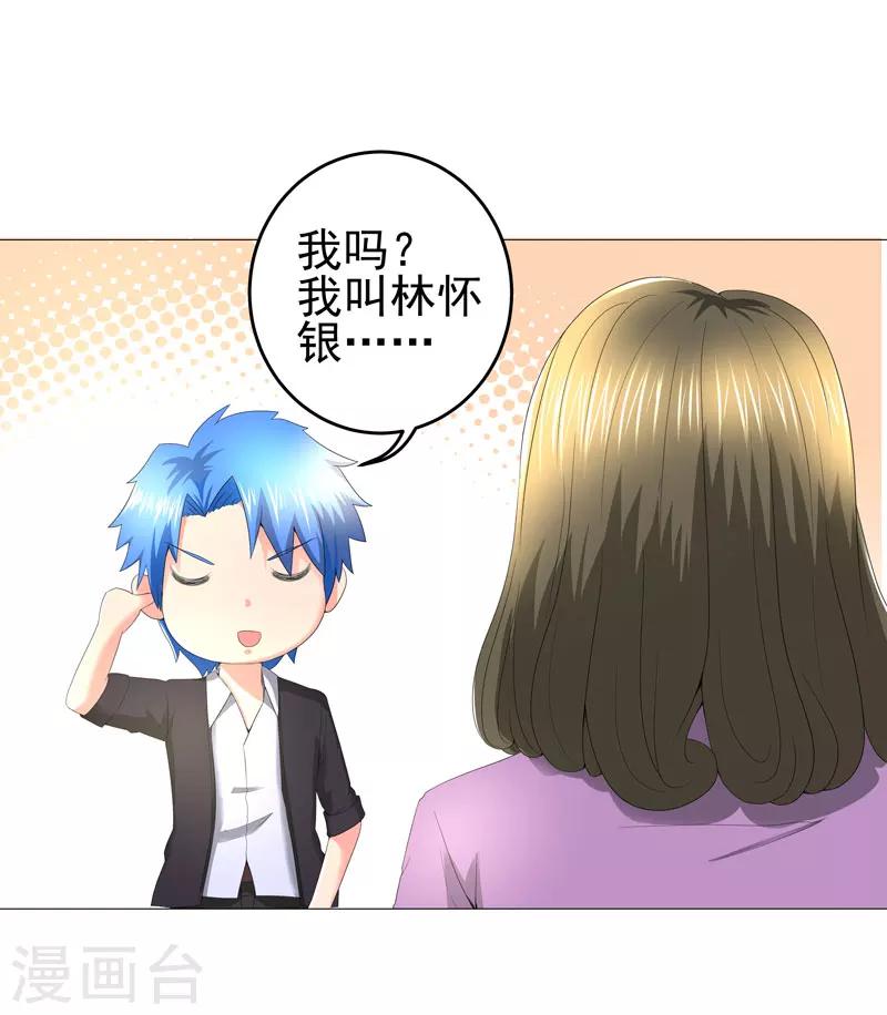 🍶超级无良系统 第15话  好大官威 第31页