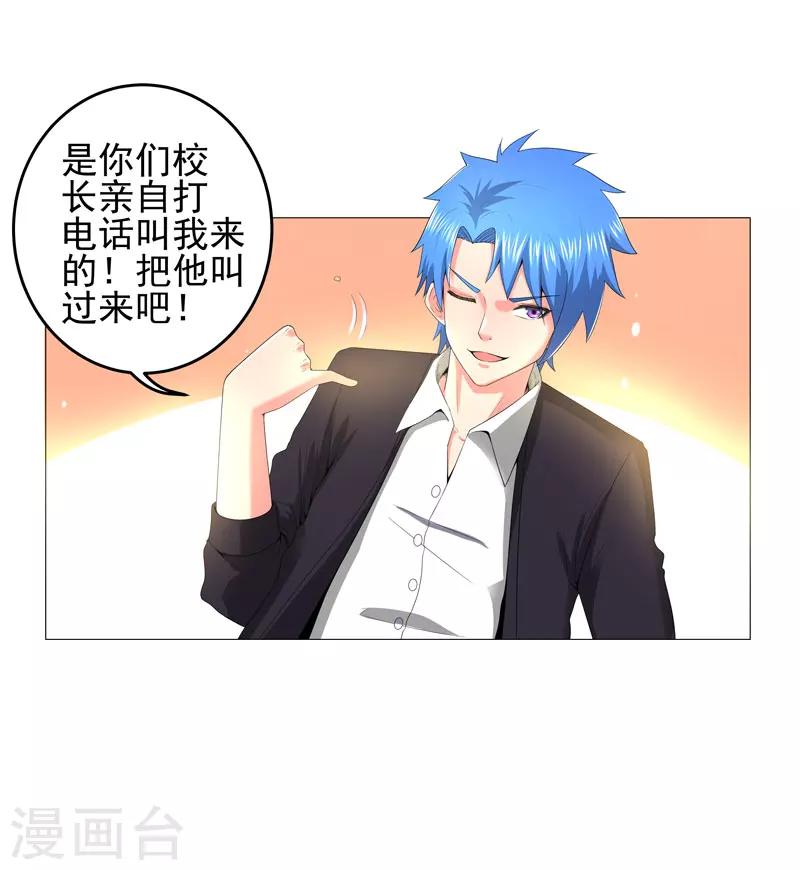 🍶超级无良系统 第15话  好大官威 第32页