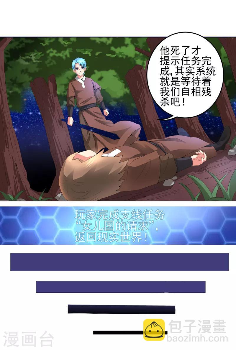 🍶超级无良系统 第15话  好大官威 第5页