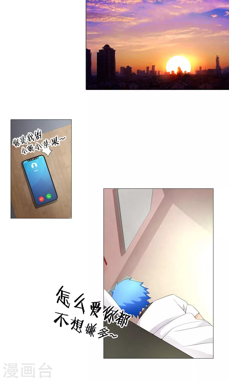🍶超级无良系统 第15话  好大官威 第7页