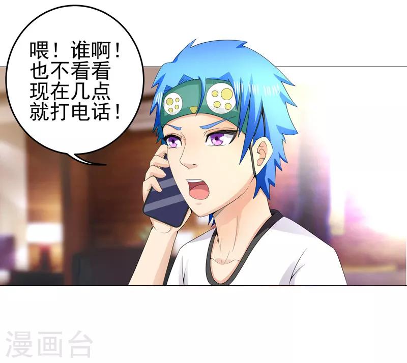 🍶超级无良系统 第15话  好大官威 第9页