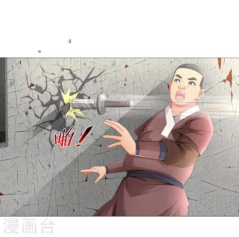 🍶超级无良系统 第17话 诱敌上门 第11页