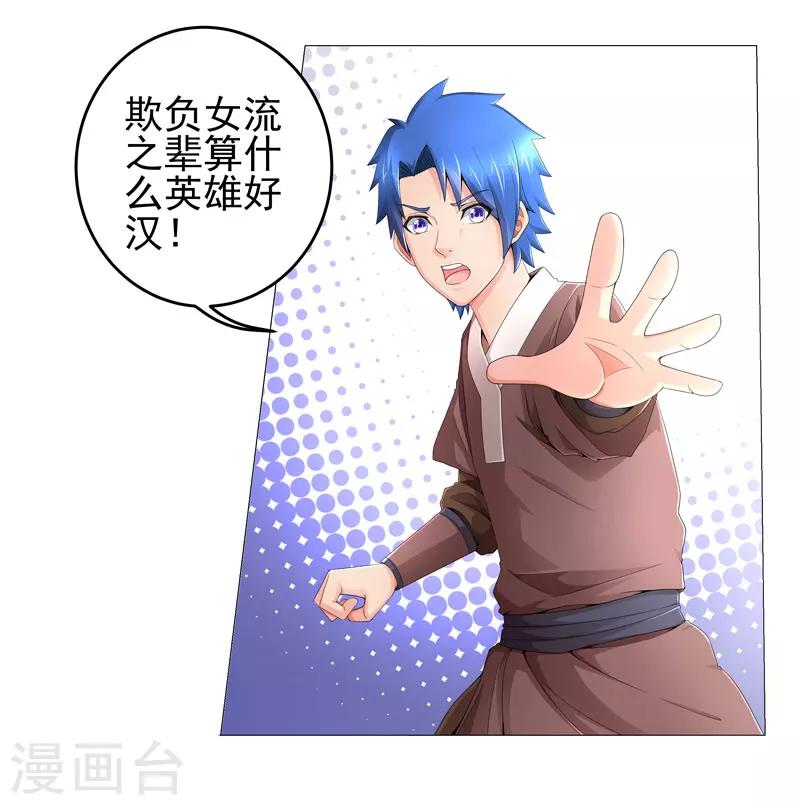 🍶超级无良系统 第17话 诱敌上门 第12页