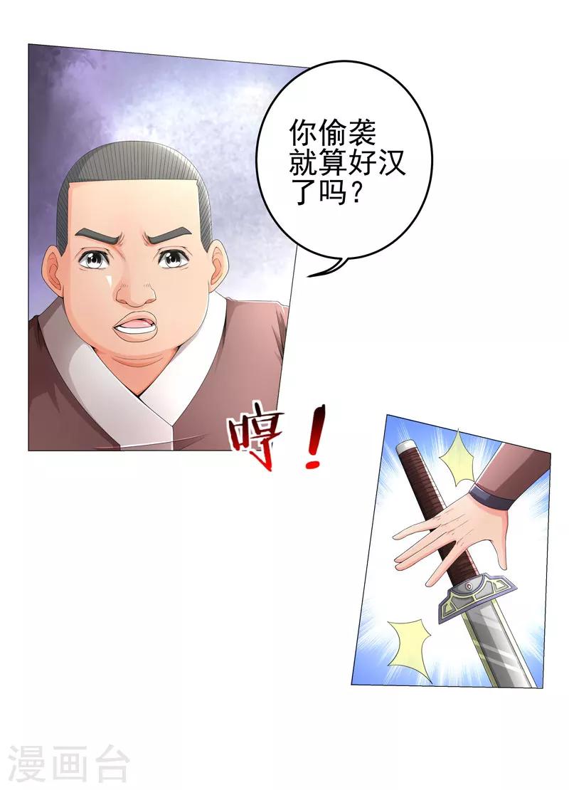 🍶超级无良系统 第17话 诱敌上门 第13页