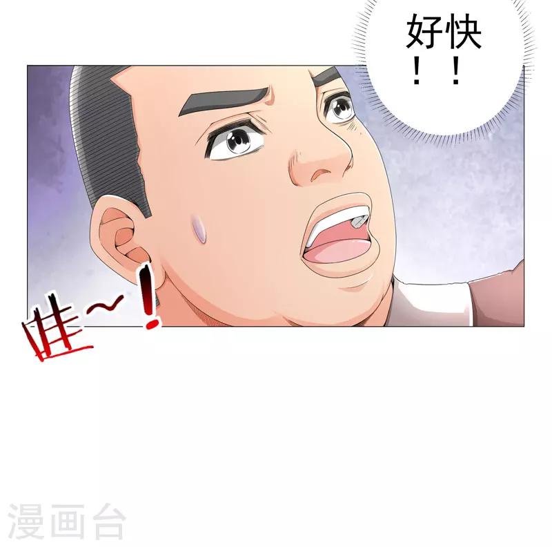 🍶超级无良系统 第17话 诱敌上门 第15页