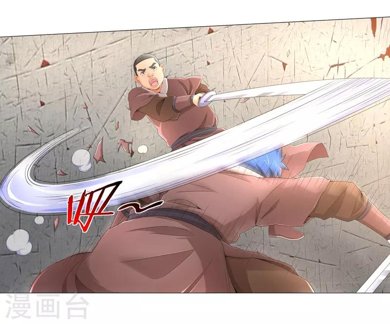 🍶超级无良系统 第17话 诱敌上门 第17页