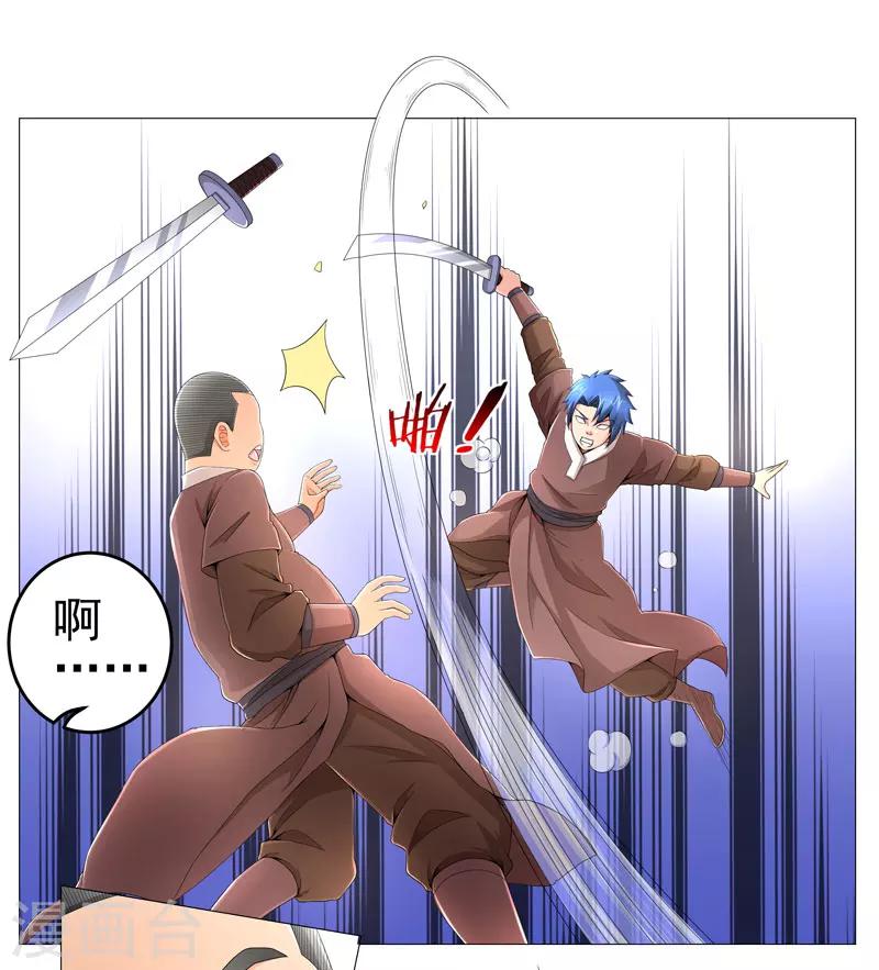 🍶超级无良系统 第17话 诱敌上门 第18页