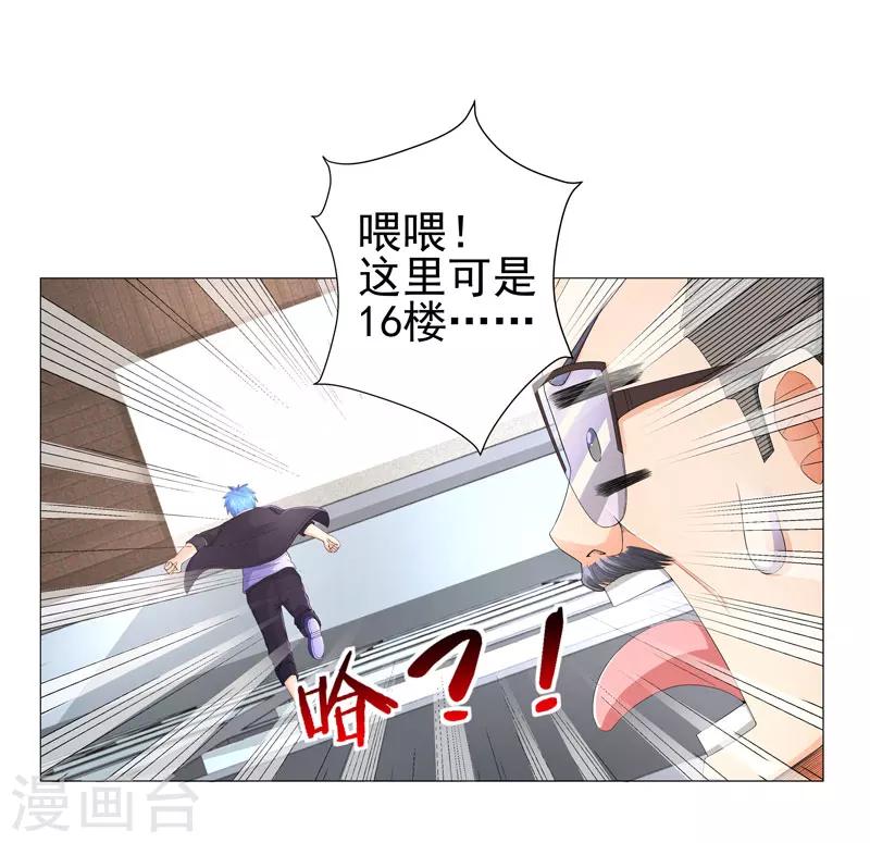 🍶超级无良系统 第17话 诱敌上门 第2页