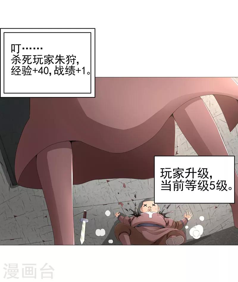 🍶超级无良系统 第17话 诱敌上门 第20页