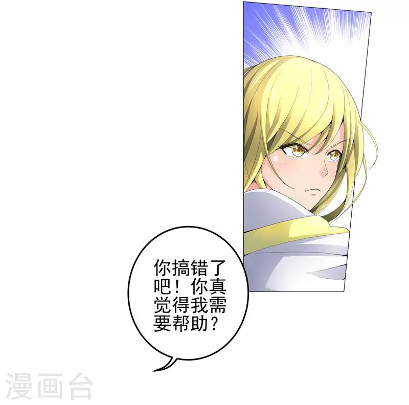 🍶超级无良系统 第17话 诱敌上门 第22页