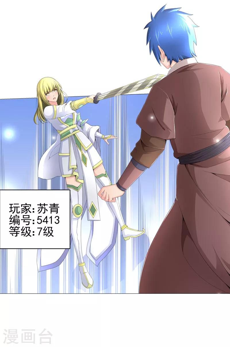 🍶超级无良系统 第17话 诱敌上门 第23页