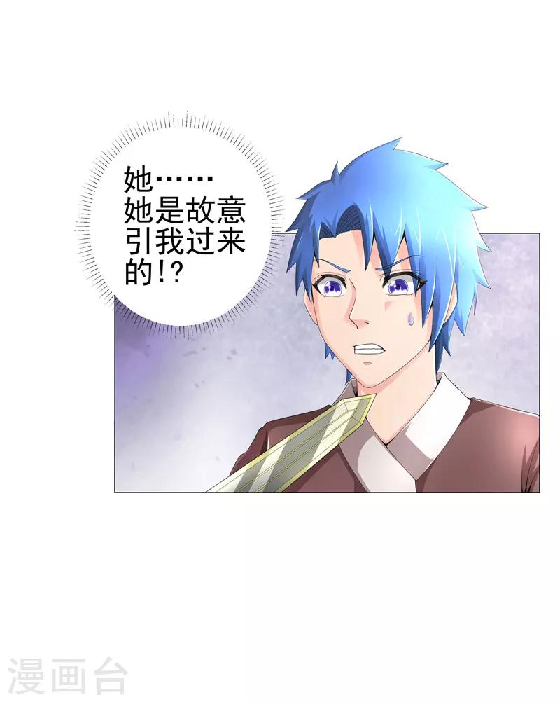 🍶超级无良系统 第17话 诱敌上门 第24页