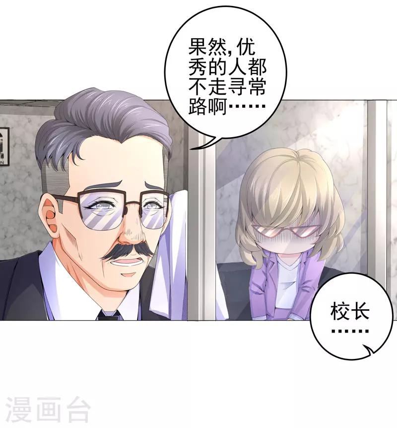 🍶超级无良系统 第17话 诱敌上门 第3页