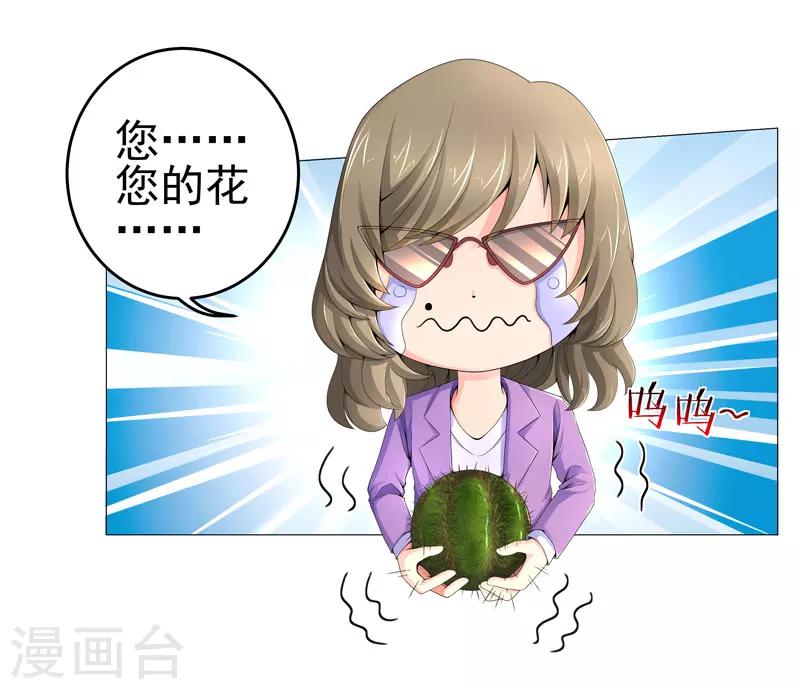 🍶超级无良系统 第17话 诱敌上门 第4页