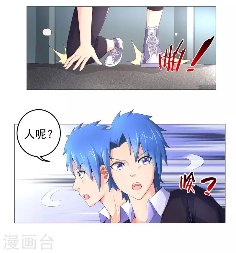 🍶超级无良系统 第17话 诱敌上门 第5页