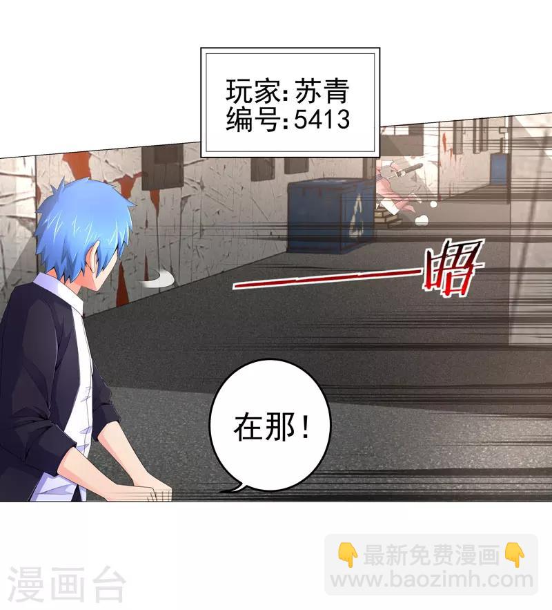 🍶超级无良系统 第17话 诱敌上门 第6页