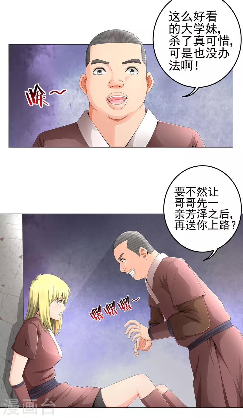 🍶超级无良系统 第17话 诱敌上门 第9页