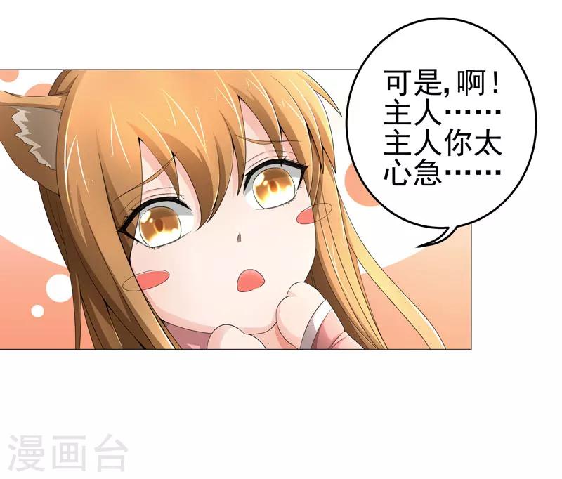 🍶超级无良系统 第19话 忍者世界 第11页
