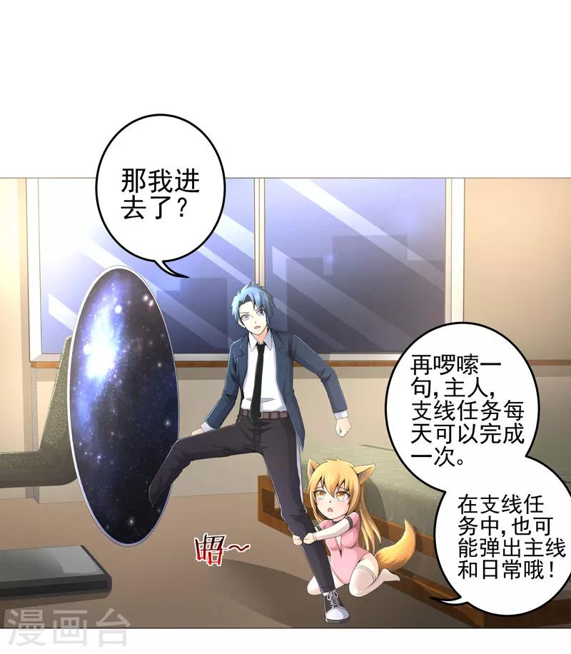 🍶超级无良系统 第19话 忍者世界 第12页