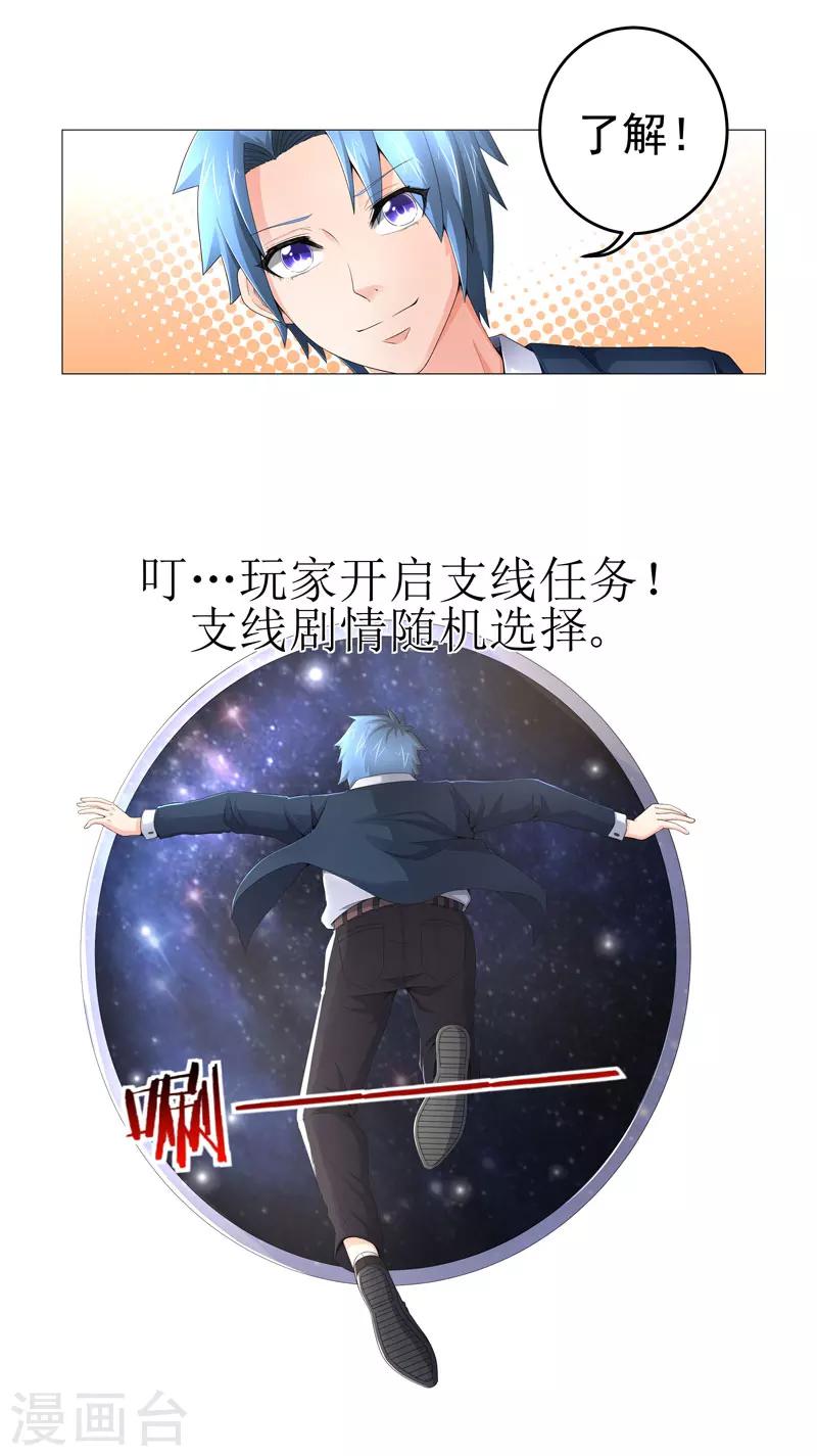 🍶超级无良系统 第19话 忍者世界 第13页