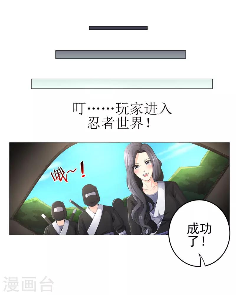 🍶超级无良系统 第19话 忍者世界 第14页