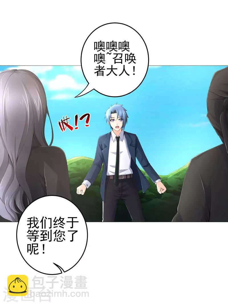 🍶超级无良系统 第19话 忍者世界 第15页