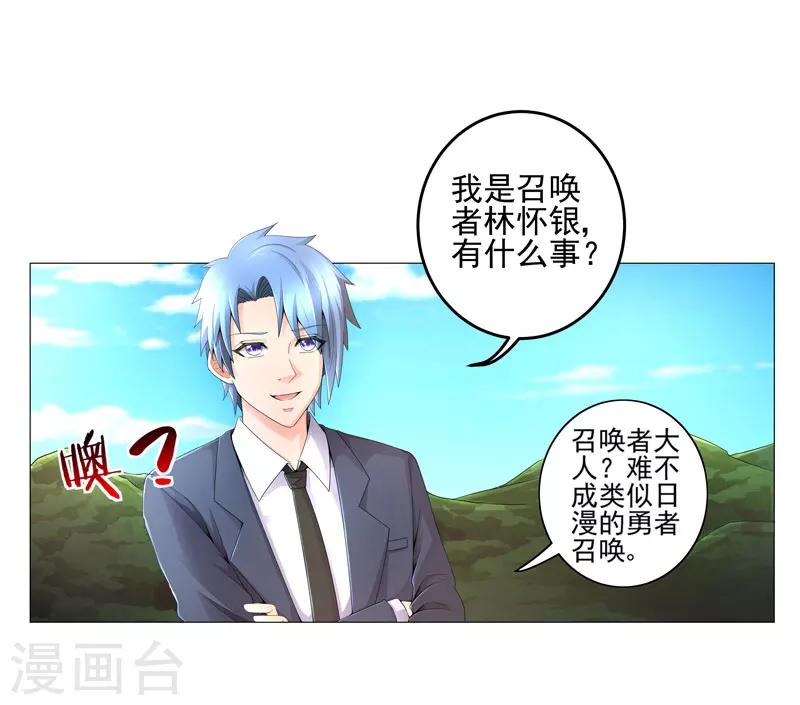 🍶超级无良系统 第19话 忍者世界 第16页