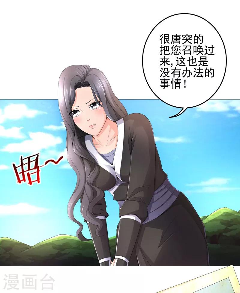 🍶超级无良系统 第19话 忍者世界 第17页