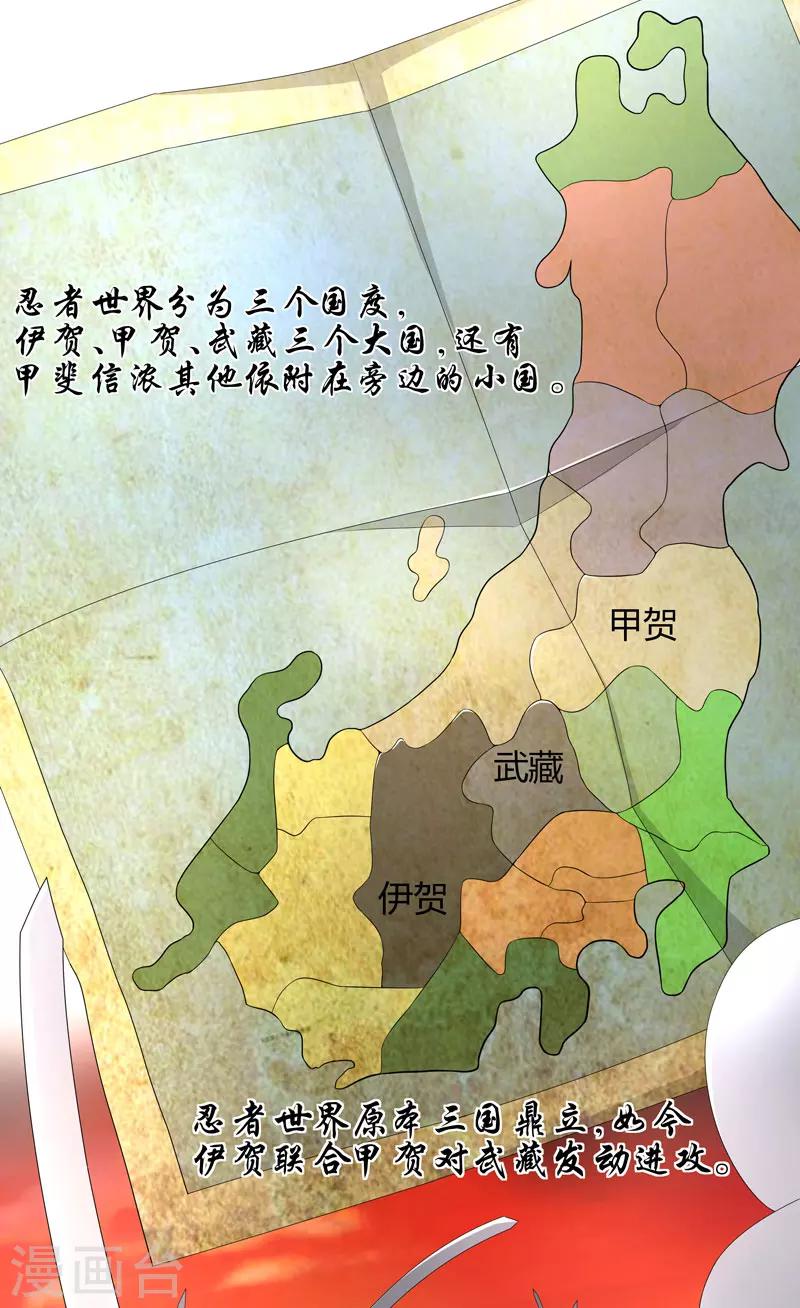 🍶超级无良系统 第19话 忍者世界 第18页