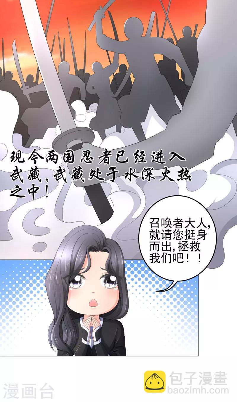 🍶超级无良系统 第19话 忍者世界 第19页