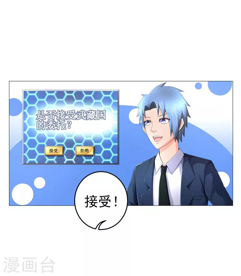 🍶超级无良系统 第19话 忍者世界 第20页