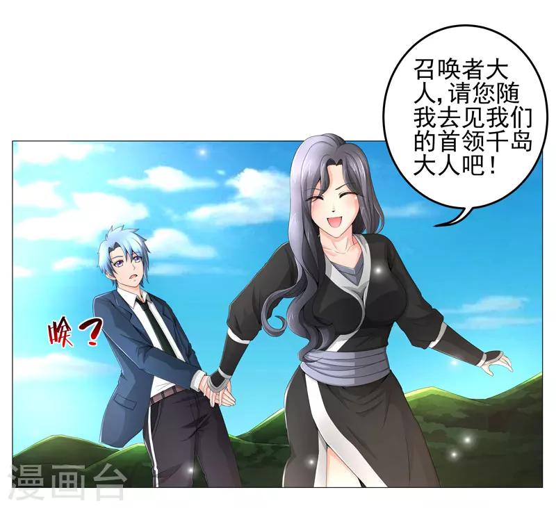 🍶超级无良系统 第19话 忍者世界 第21页