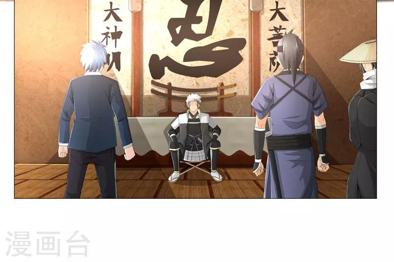 🍶超级无良系统 第19话 忍者世界 第23页